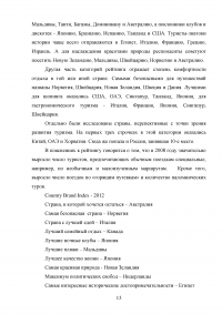 Интеграция России в мировую индустрию гостеприимства и туризма Образец 117601