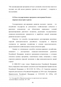Интеграция России в мировую индустрию гостеприимства и туризма Образец 117638