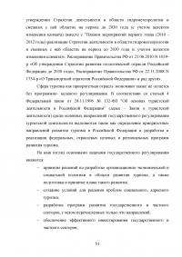 Интеграция России в мировую индустрию гостеприимства и туризма Образец 117639