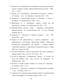 Интеграция России в мировую индустрию гостеприимства и туризма Образец 117646