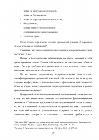 Теория прав собственности: рынок земли в России Образец 118018