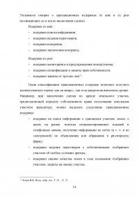 Теория прав собственности: рынок земли в России Образец 118022