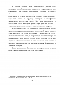 Теория прав собственности: рынок земли в России Образец 118029