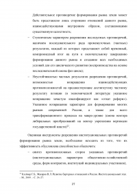 Теория прав собственности: рынок земли в России Образец 118035