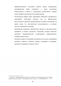 Теория прав собственности: рынок земли в России Образец 118037