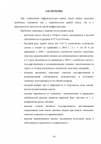 Теория прав собственности: рынок земли в России Образец 118038