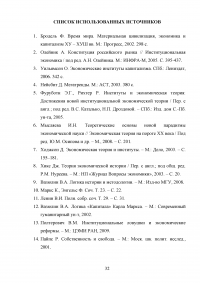Теория прав собственности: рынок земли в России Образец 118040