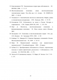 Теория прав собственности: рынок земли в России Образец 118041