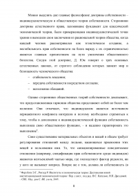 Теория прав собственности: рынок земли в России Образец 118016