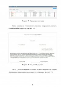 Создание автоматизированной системы документооборота бурового предприятия Образец 117342