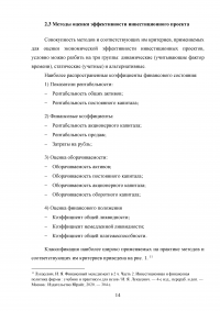 Бизнес-план и его роль в оценке инвестиционных проектов. Российская практика оценки инвестиционных проектов Образец 117121