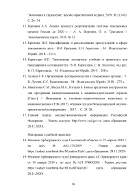 Особенности декларирования товаров в разобранном или несобранном виде, а также ввоз таких товаров через таможенную границу Евразийского экономического союза (ЕАЭС) Образец 116591