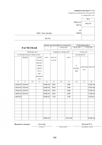 Первичный учет - основа информационной системы бухгалтерского учета Образец 119906