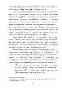 Оценка эффективности деятельности органов государственной и муниципальной власти на примере Санкт-Петербурга Образец 118931