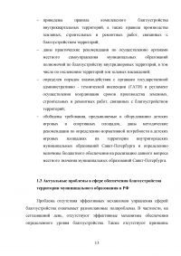 Оценка эффективности деятельности органов государственной и муниципальной власти на примере Санкт-Петербурга Образец 118932