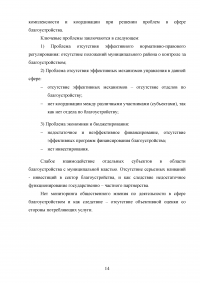 Оценка эффективности деятельности органов государственной и муниципальной власти на примере Санкт-Петербурга Образец 118933