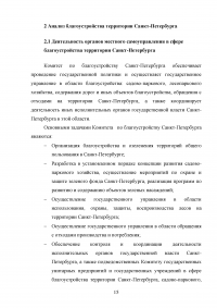 Оценка эффективности деятельности органов государственной и муниципальной власти на примере Санкт-Петербурга Образец 118934