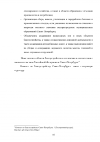 Оценка эффективности деятельности органов государственной и муниципальной власти на примере Санкт-Петербурга Образец 118935