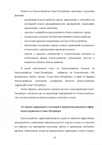 Оценка эффективности деятельности органов государственной и муниципальной власти на примере Санкт-Петербурга Образец 118937