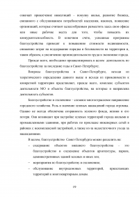 Оценка эффективности деятельности органов государственной и муниципальной власти на примере Санкт-Петербурга Образец 118938