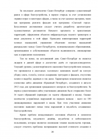 Оценка эффективности деятельности органов государственной и муниципальной власти на примере Санкт-Петербурга Образец 118939
