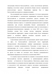 Оценка эффективности деятельности органов государственной и муниципальной власти на примере Санкт-Петербурга Образец 118940