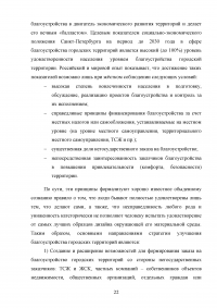 Оценка эффективности деятельности органов государственной и муниципальной власти на примере Санкт-Петербурга Образец 118941
