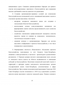 Оценка эффективности деятельности органов государственной и муниципальной власти на примере Санкт-Петербурга Образец 118942