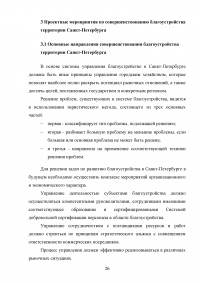 Оценка эффективности деятельности органов государственной и муниципальной власти на примере Санкт-Петербурга Образец 118945