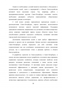 Оценка эффективности деятельности органов государственной и муниципальной власти на примере Санкт-Петербурга Образец 118947