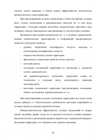 Оценка эффективности деятельности органов государственной и муниципальной власти на примере Санкт-Петербурга Образец 118948