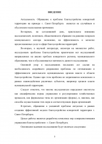 Оценка эффективности деятельности органов государственной и муниципальной власти на примере Санкт-Петербурга Образец 118922