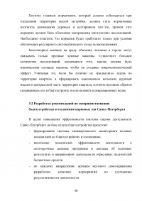 Оценка эффективности деятельности органов государственной и муниципальной власти на примере Санкт-Петербурга Образец 118949