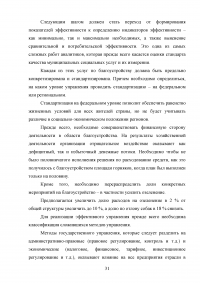 Оценка эффективности деятельности органов государственной и муниципальной власти на примере Санкт-Петербурга Образец 118950