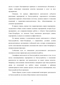 Оценка эффективности деятельности органов государственной и муниципальной власти на примере Санкт-Петербурга Образец 118951