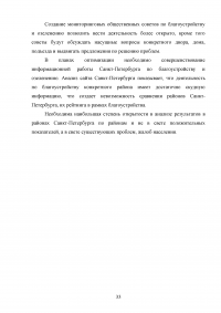 Оценка эффективности деятельности органов государственной и муниципальной власти на примере Санкт-Петербурга Образец 118952
