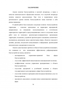 Оценка эффективности деятельности органов государственной и муниципальной власти на примере Санкт-Петербурга Образец 118953