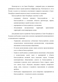 Оценка эффективности деятельности органов государственной и муниципальной власти на примере Санкт-Петербурга Образец 118954
