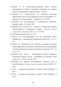 Оценка эффективности деятельности органов государственной и муниципальной власти на примере Санкт-Петербурга Образец 118957