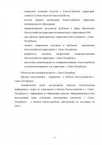 Оценка эффективности деятельности органов государственной и муниципальной власти на примере Санкт-Петербурга Образец 118923