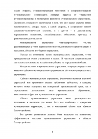 Оценка эффективности деятельности органов государственной и муниципальной власти на примере Санкт-Петербурга Образец 118927