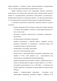 Перечень документов и порядок представления документов, необходимых для назначения пенсии по старости Образец 118769
