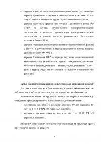 Перечень документов и порядок представления документов, необходимых для назначения пенсии по старости Образец 118771