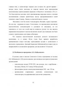 Система музыкального воспитания Дмитрия Борисовича Кабалевского Образец 118906