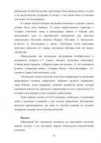 Система музыкального воспитания Дмитрия Борисовича Кабалевского Образец 118908