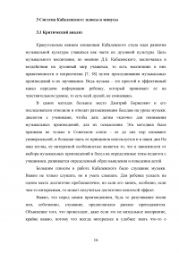 Система музыкального воспитания Дмитрия Борисовича Кабалевского Образец 118910