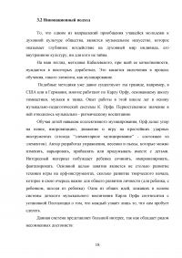 Система музыкального воспитания Дмитрия Борисовича Кабалевского Образец 118912