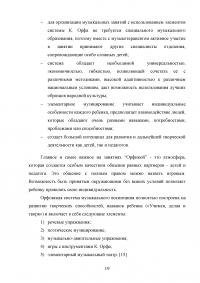 Система музыкального воспитания Дмитрия Борисовича Кабалевского Образец 118913