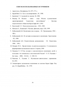 Система музыкального воспитания Дмитрия Борисовича Кабалевского Образец 118918