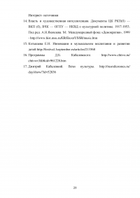 Система музыкального воспитания Дмитрия Борисовича Кабалевского Образец 118919